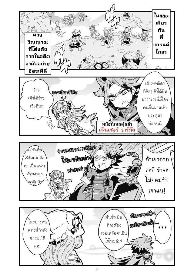 Brave Frontier – Haruto no Shoukan Nikki ตอนที่ 3 หน้า 3