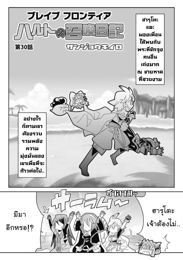 Brave Frontier – Haruto no Shoukan Nikki ตอนที่ 30 หน้า 1