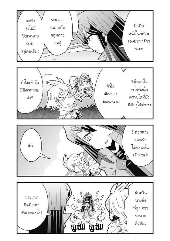 Brave Frontier – Haruto no Shoukan Nikki ตอนที่ 30 หน้า 3