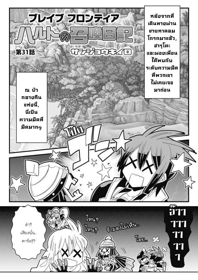 Brave Frontier – Haruto no Shoukan Nikki ตอนที่ 31 หน้า 1