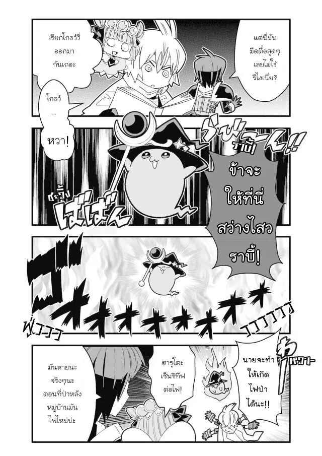 Brave Frontier – Haruto no Shoukan Nikki ตอนที่ 31 หน้า 3