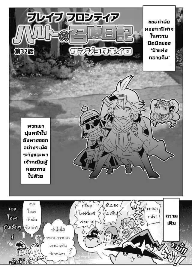 Brave Frontier – Haruto no Shoukan Nikki ตอนที่ 32 หน้า 1