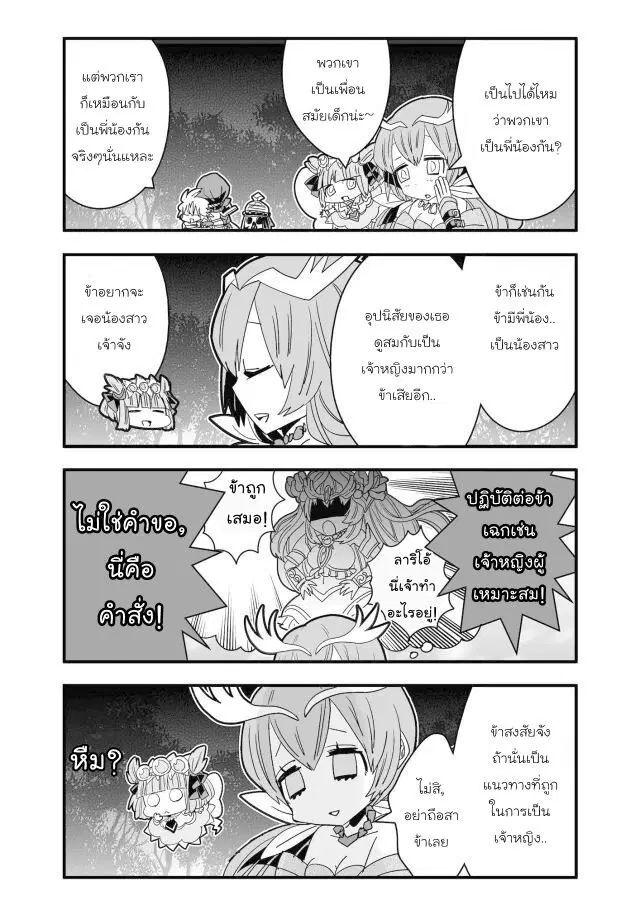 Brave Frontier – Haruto no Shoukan Nikki ตอนที่ 32 หน้า 2