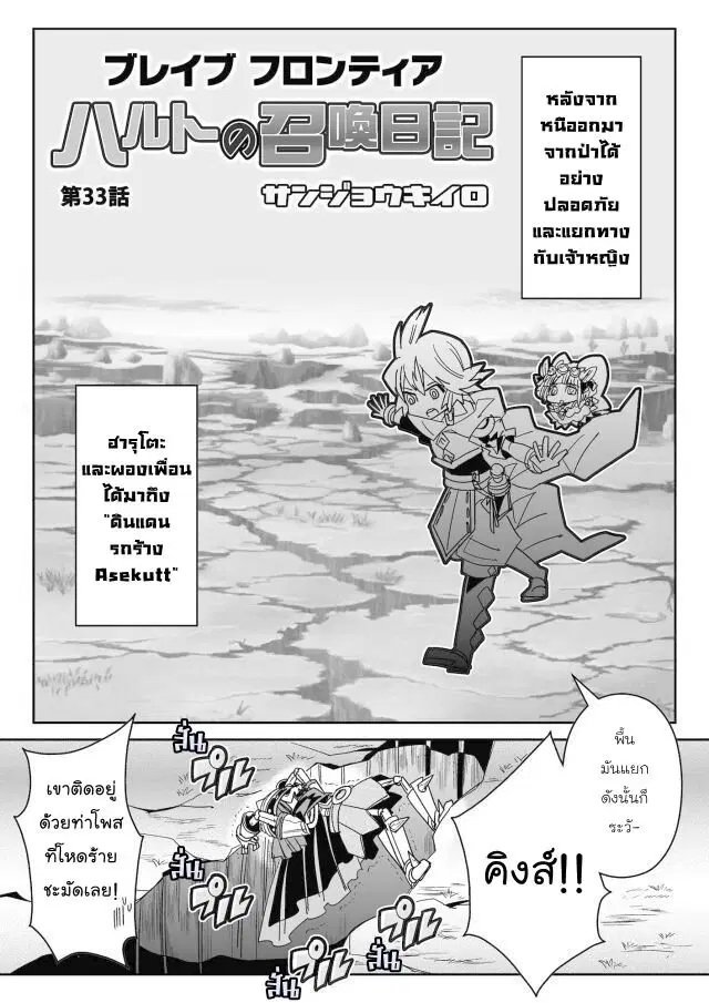 Brave Frontier – Haruto no Shoukan Nikki ตอนที่ 33 หน้า 1