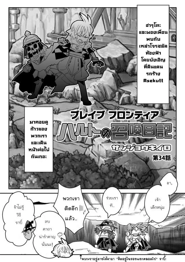 Brave Frontier – Haruto no Shoukan Nikki ตอนที่ 34 หน้า 1