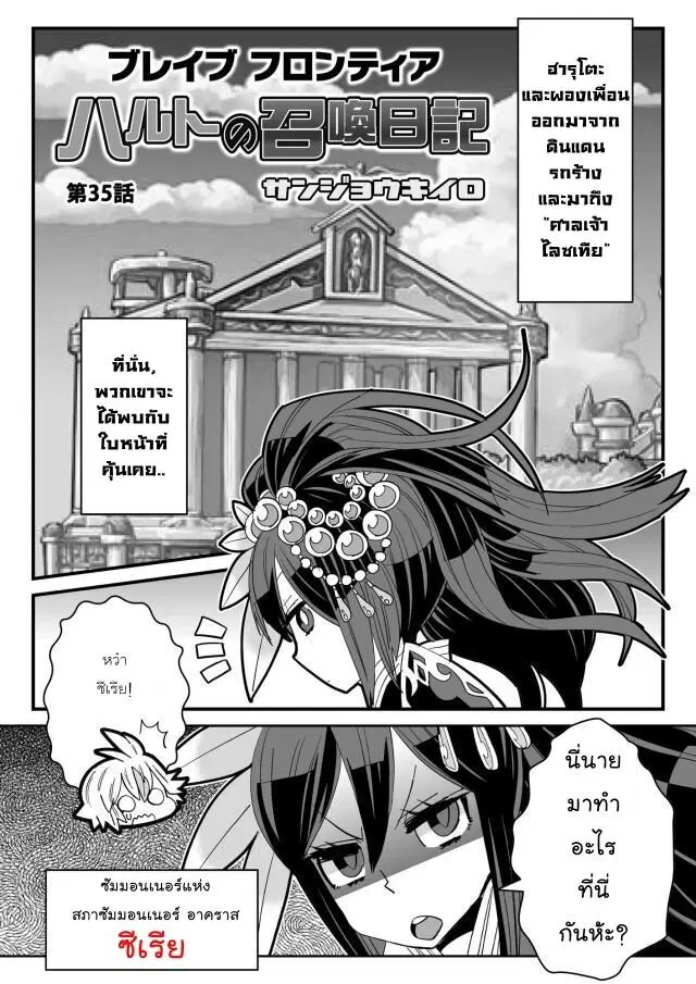 Brave Frontier – Haruto no Shoukan Nikki ตอนที่ 35 หน้า 1