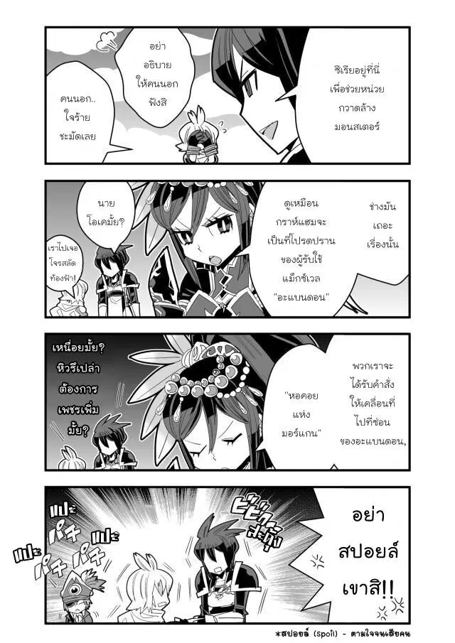 Brave Frontier – Haruto no Shoukan Nikki ตอนที่ 35 หน้า 3