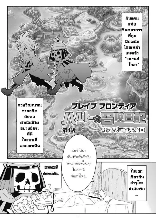 Brave Frontier – Haruto no Shoukan Nikki ตอนที่ 4 หน้า 1