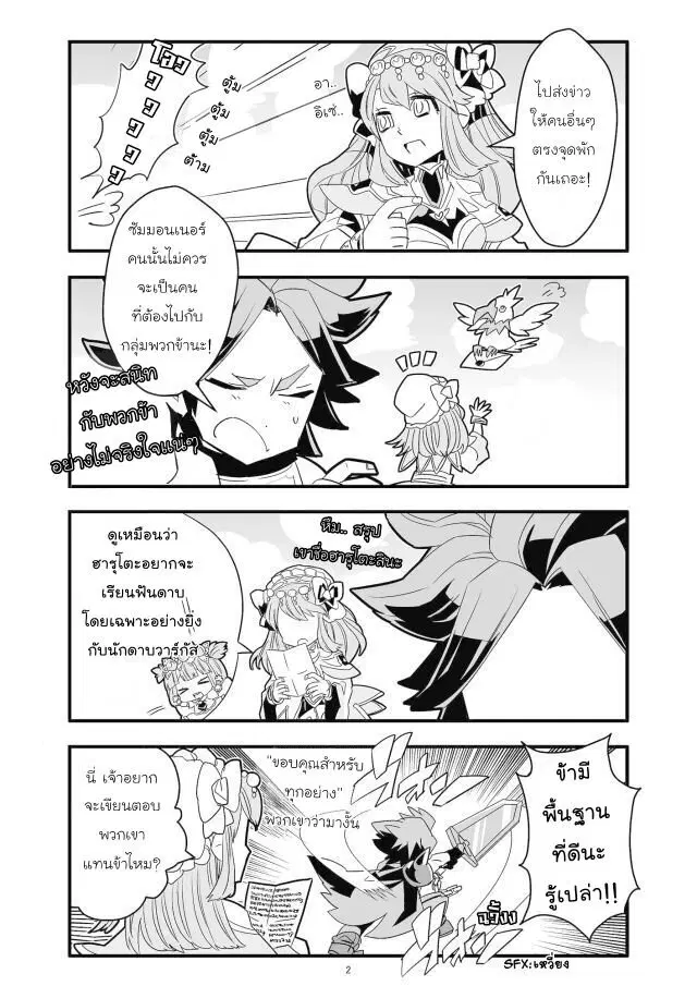 Brave Frontier – Haruto no Shoukan Nikki ตอนที่ 4 หน้า 2