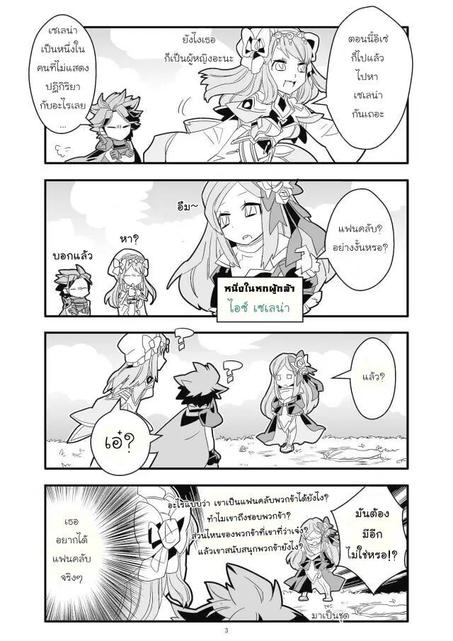 Brave Frontier – Haruto no Shoukan Nikki ตอนที่ 4 หน้า 3
