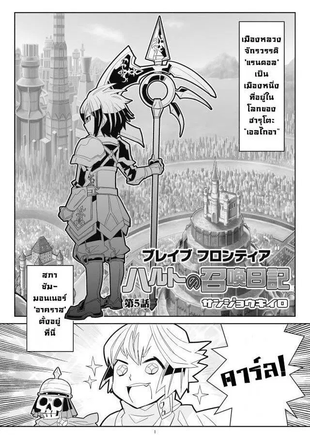 Brave Frontier – Haruto no Shoukan Nikki ตอนที่ 5 หน้า 1