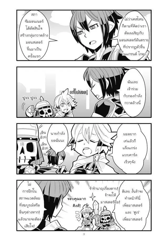 Brave Frontier – Haruto no Shoukan Nikki ตอนที่ 5 หน้า 3