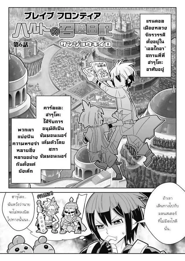 Brave Frontier – Haruto no Shoukan Nikki ตอนที่ 6 หน้า 1