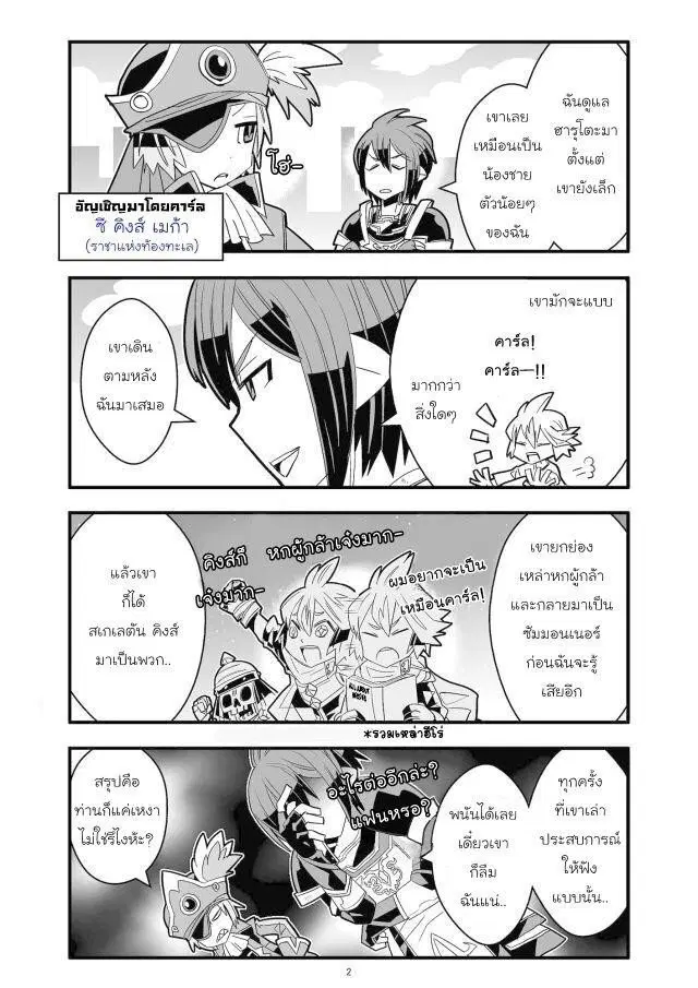 Brave Frontier – Haruto no Shoukan Nikki ตอนที่ 6 หน้า 2