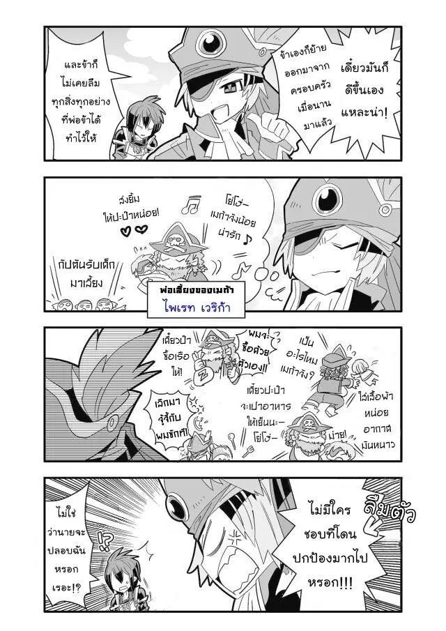 Brave Frontier – Haruto no Shoukan Nikki ตอนที่ 6 หน้า 3