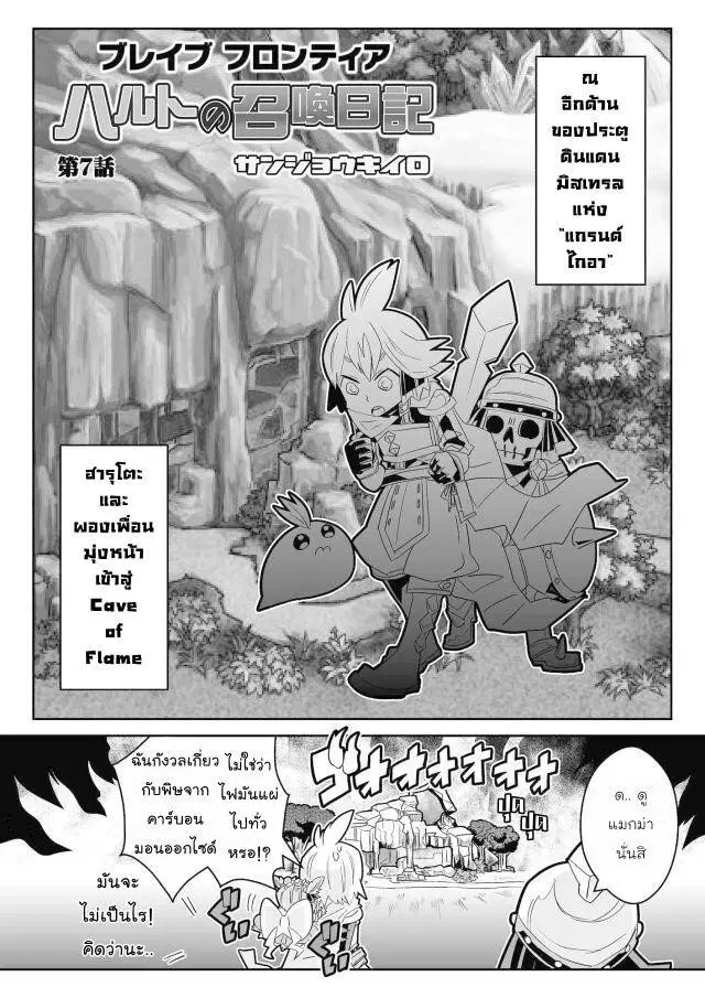 Brave Frontier – Haruto no Shoukan Nikki ตอนที่ 7 หน้า 1