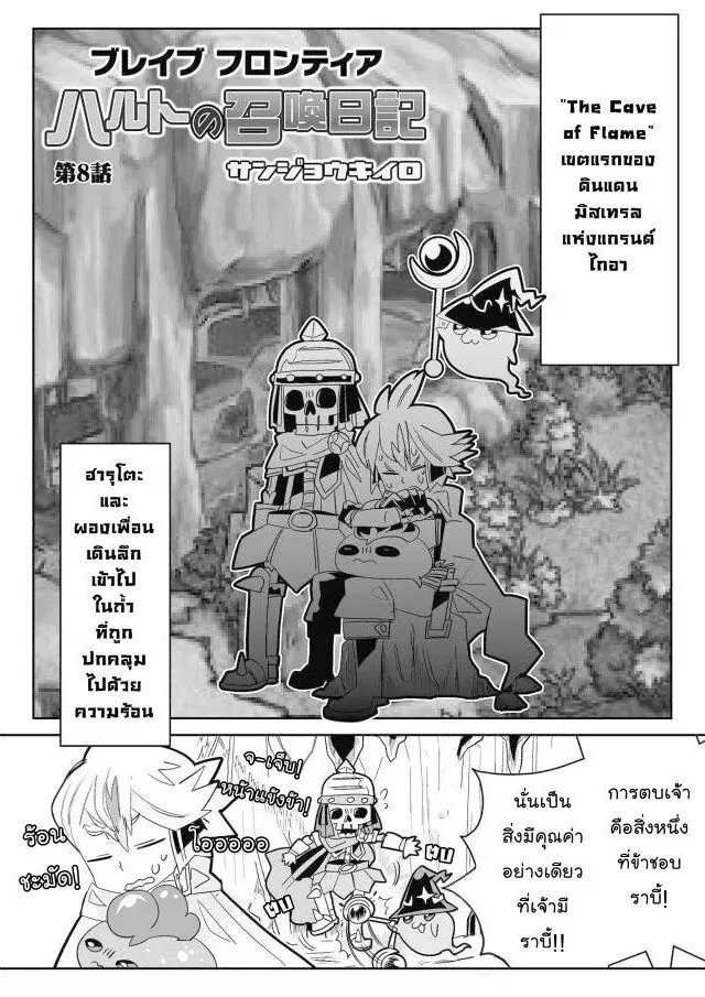 Brave Frontier – Haruto no Shoukan Nikki ตอนที่ 8 หน้า 1