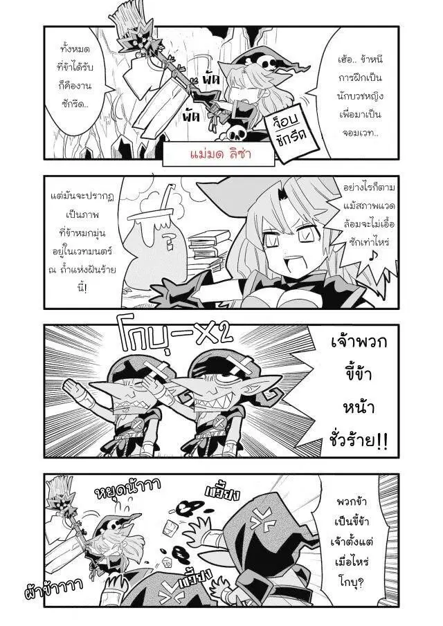 Brave Frontier – Haruto no Shoukan Nikki ตอนที่ 8 หน้า 3