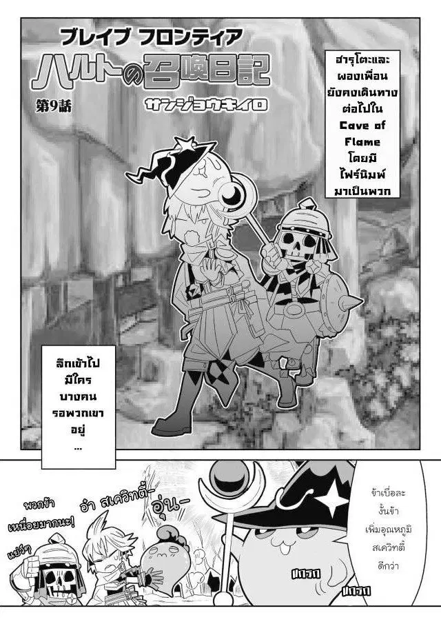 Brave Frontier – Haruto no Shoukan Nikki ตอนที่ 9 หน้า 1