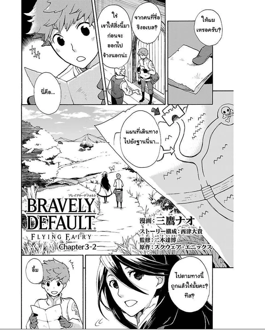 Bravely Default - Flying Fairy ตอนที่ 3 หน้า 2