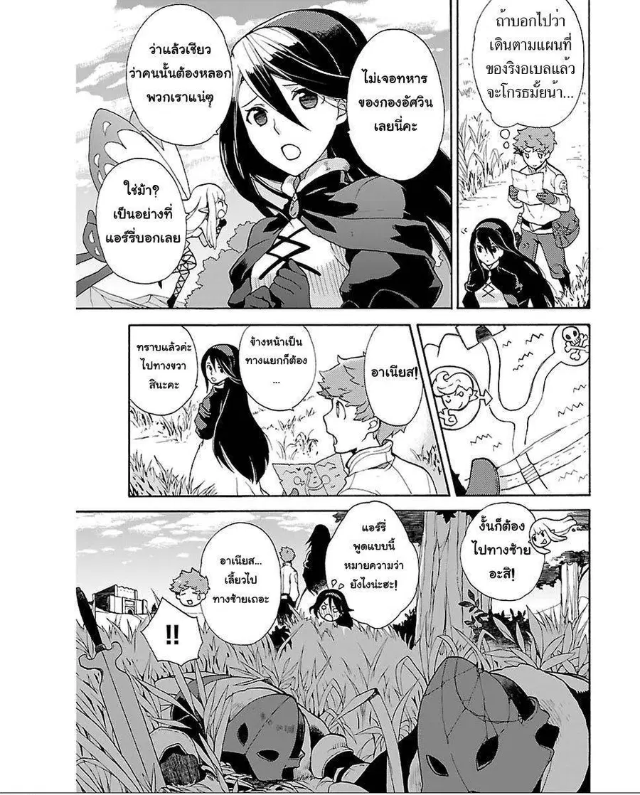 Bravely Default - Flying Fairy ตอนที่ 3 หน้า 3