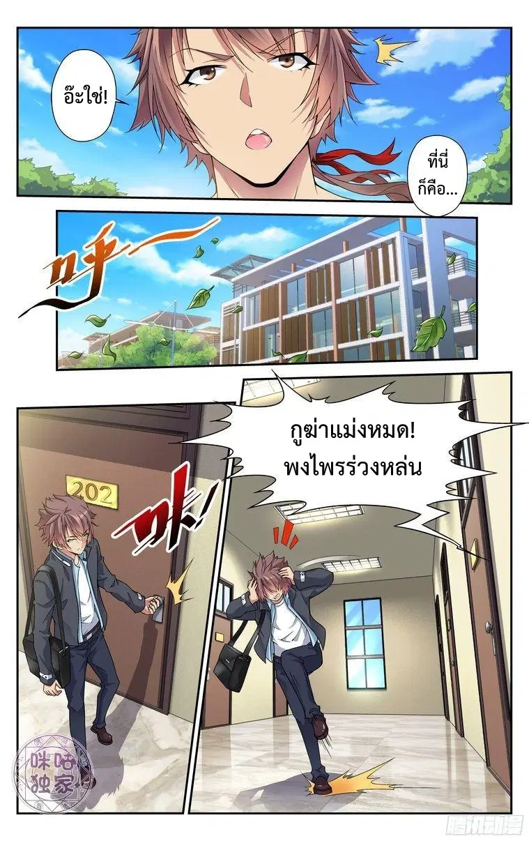 Break The World ตอนที่ 1 หน้า 3