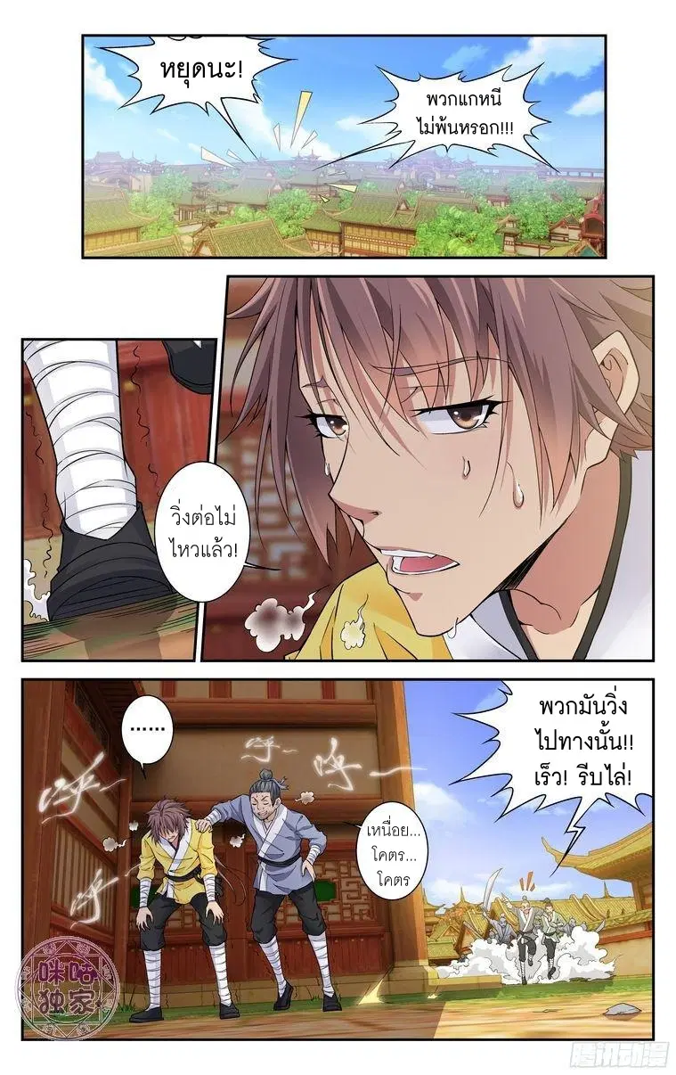 Break The World ตอนที่ 10 หน้า 2