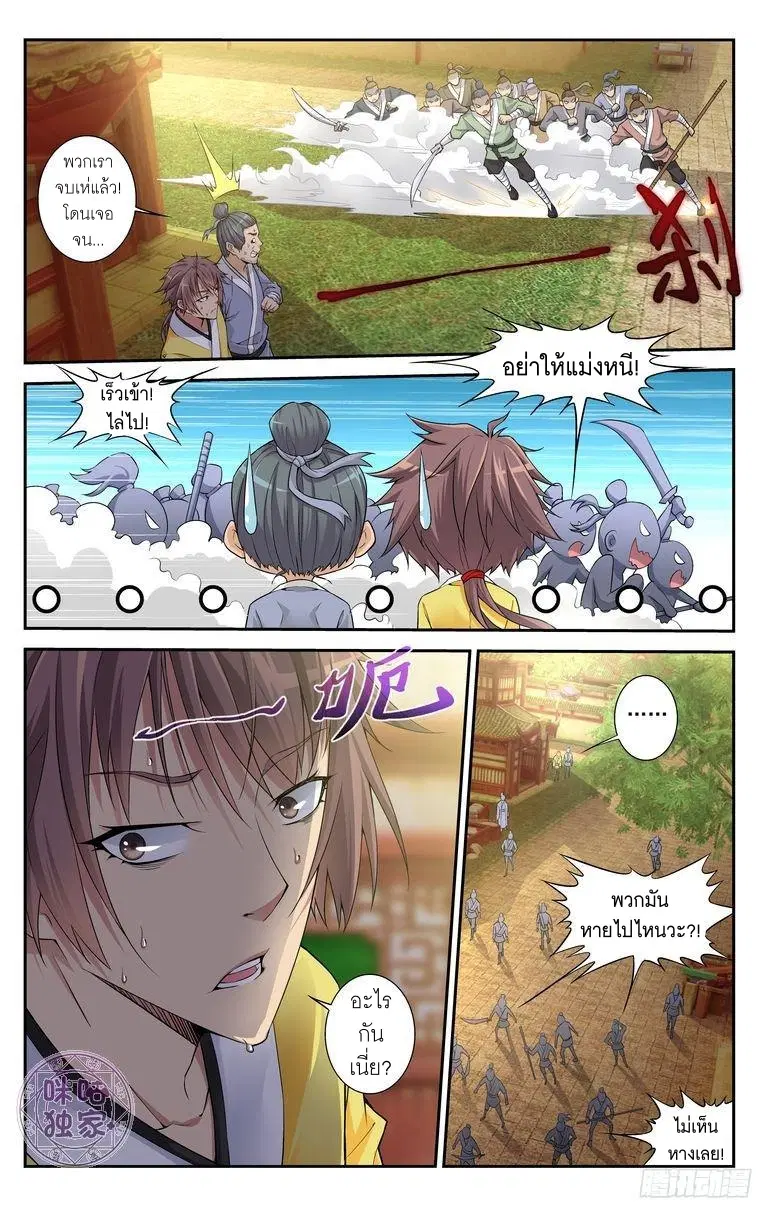 Break The World ตอนที่ 10 หน้า 3