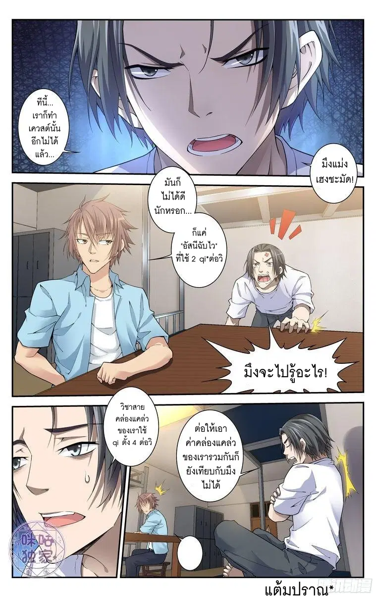 Break The World ตอนที่ 12 หน้า 3