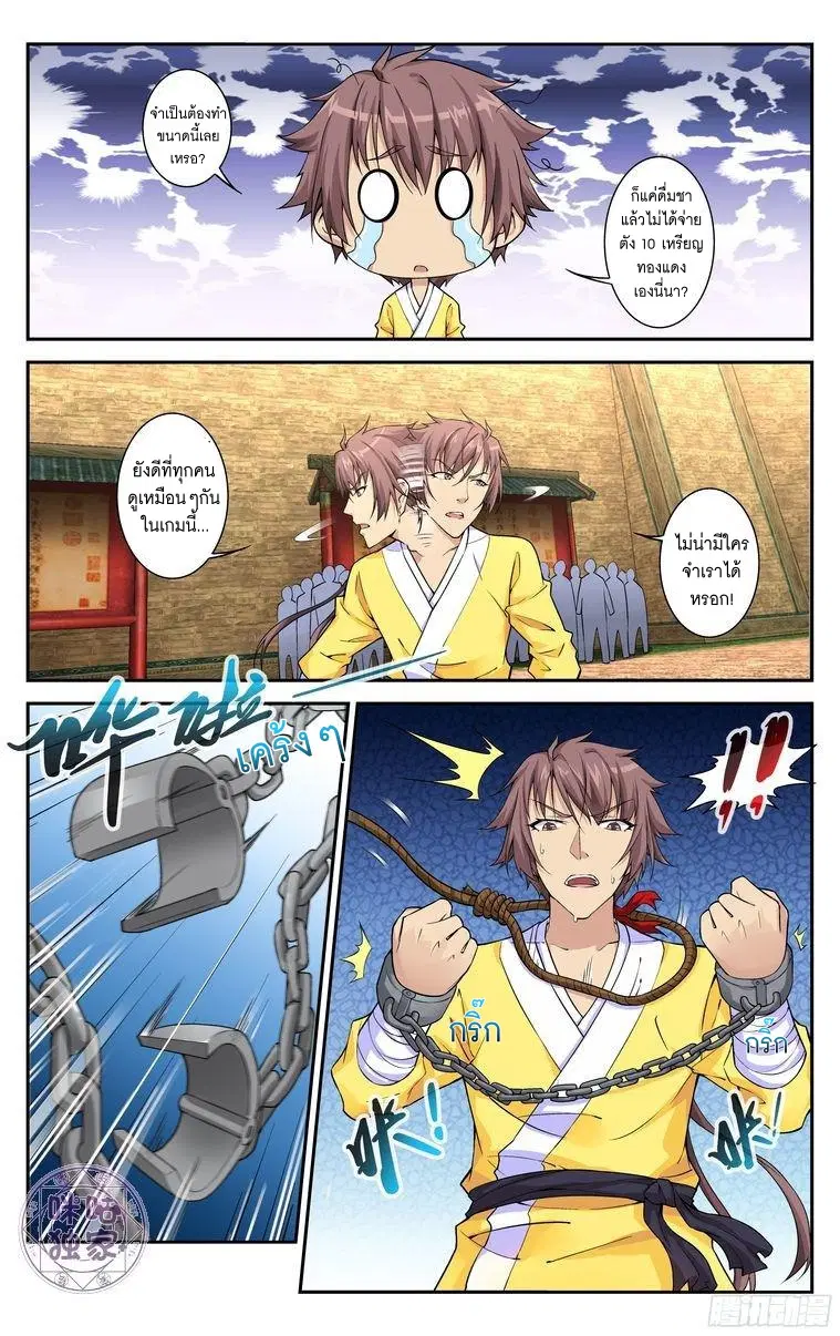 Break The World ตอนที่ 13 หน้า 2