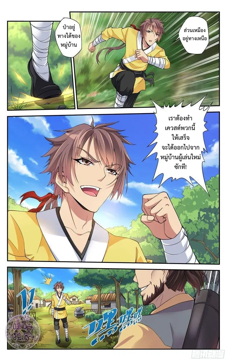 Break The World ตอนที่ 2 หน้า 2