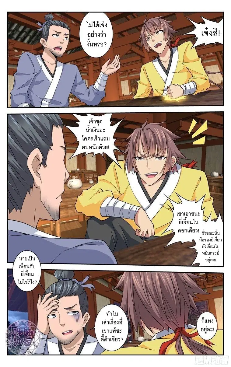 Break The World ตอนที่ 22 หน้า 3