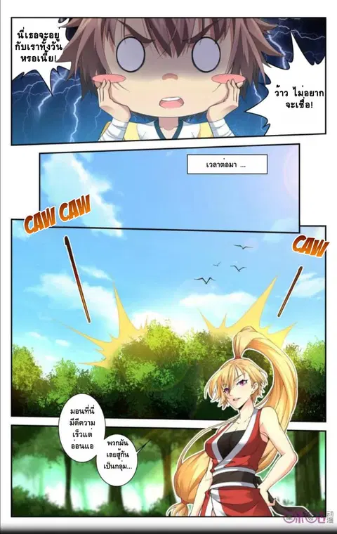 Break The World ตอนที่ 25 หน้า 2