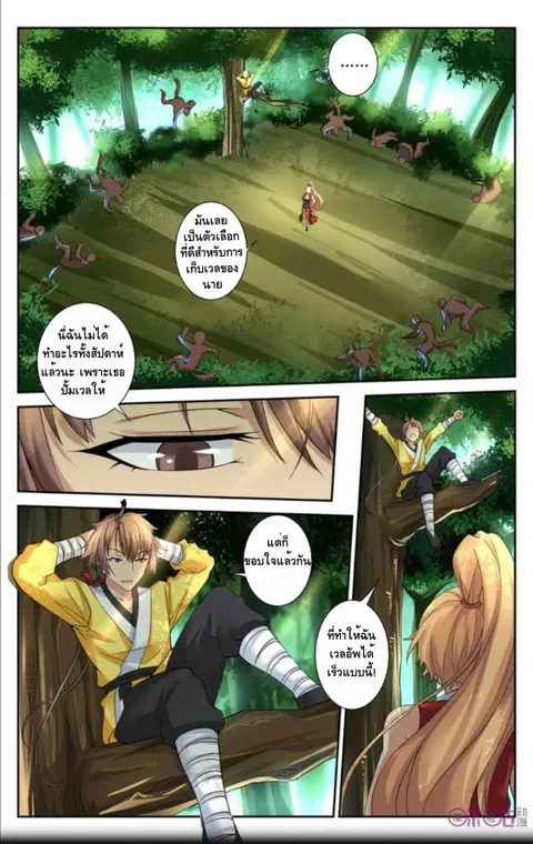 Break The World ตอนที่ 25 หน้า 3