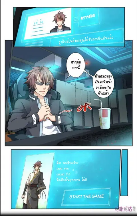 Break The World เกรียนเพี้ยน เปลี่ยนเกม ตอนที่ 26 หน้า 3
