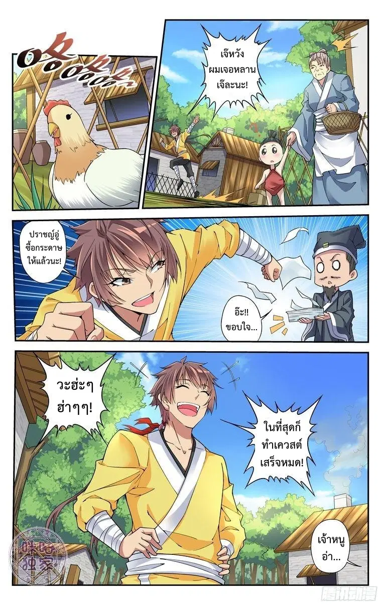 Break The World ตอนที่ 3 หน้า 2