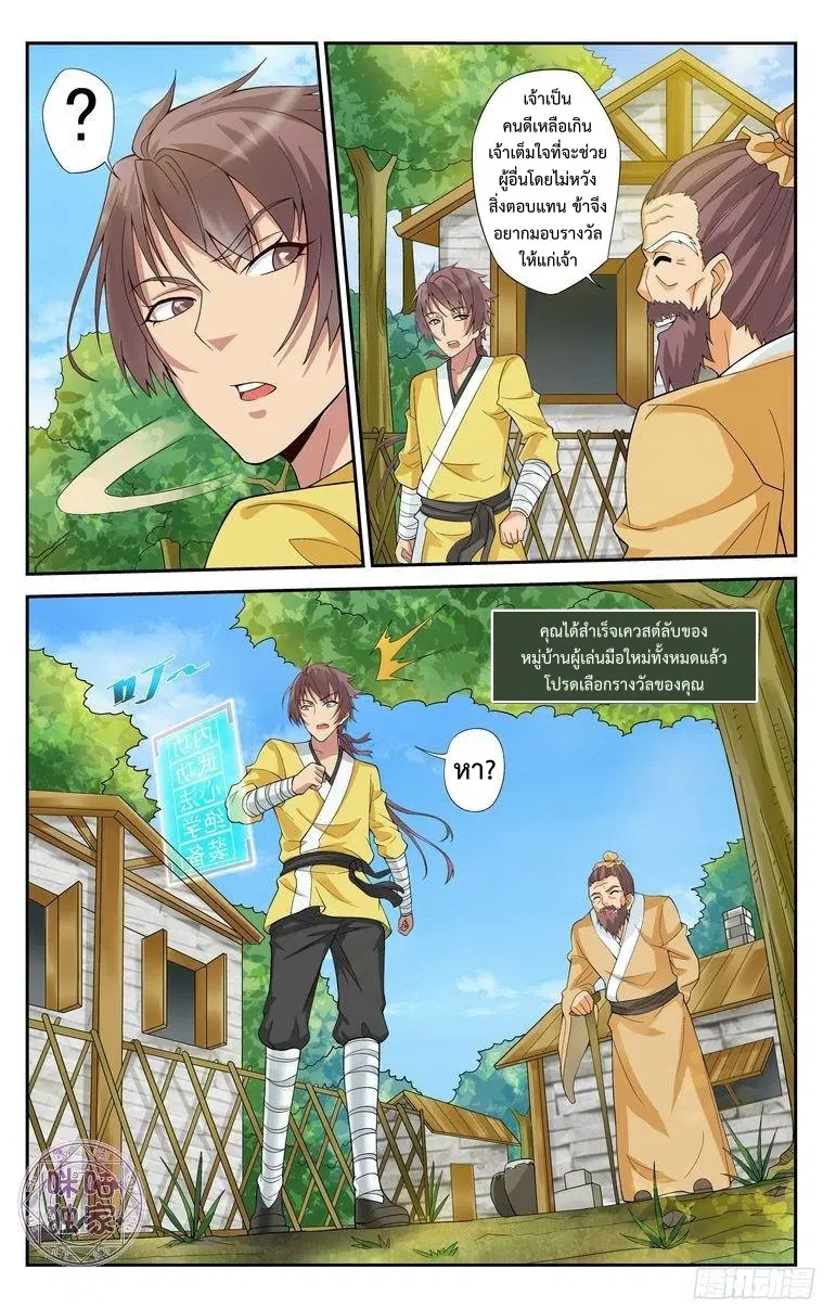 Break The World ตอนที่ 3 หน้า 3