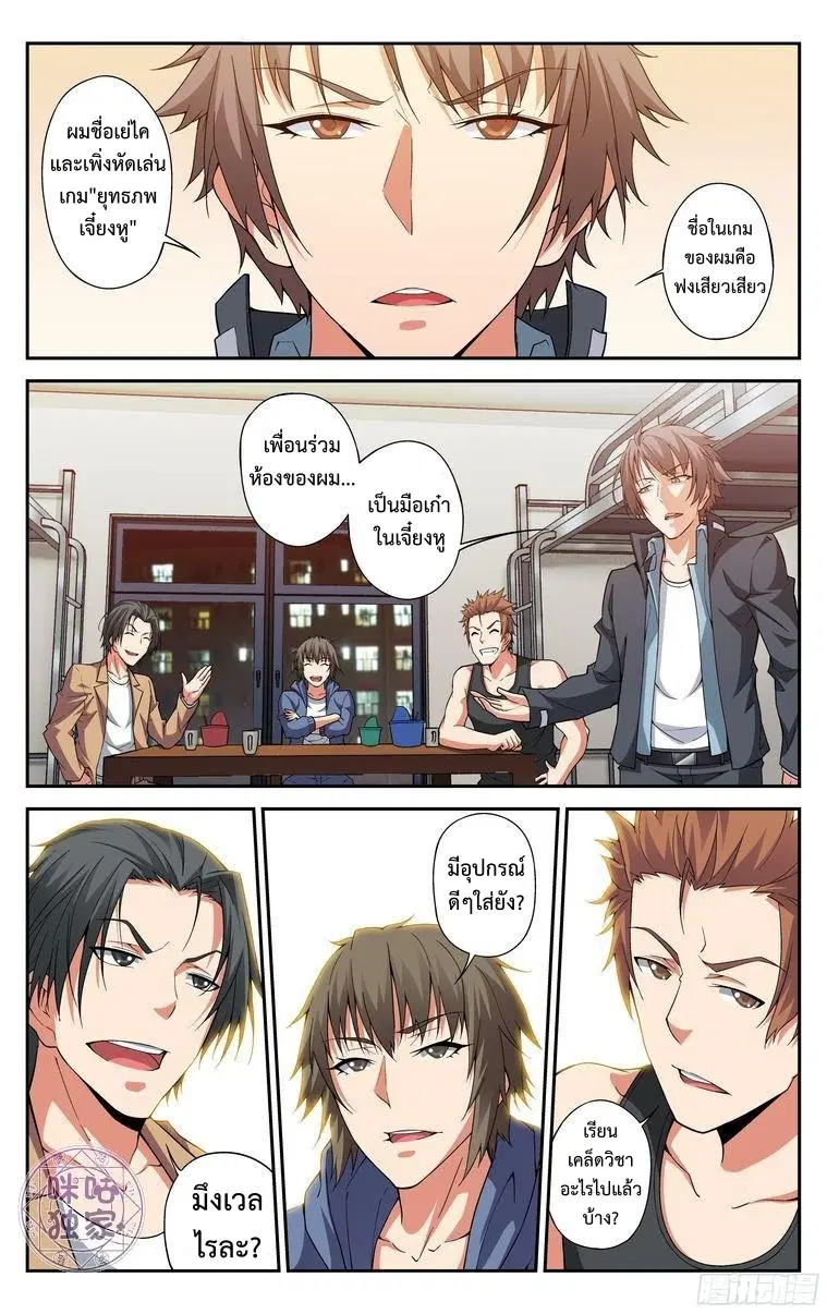 Break The World ตอนที่ 4 หน้า 2