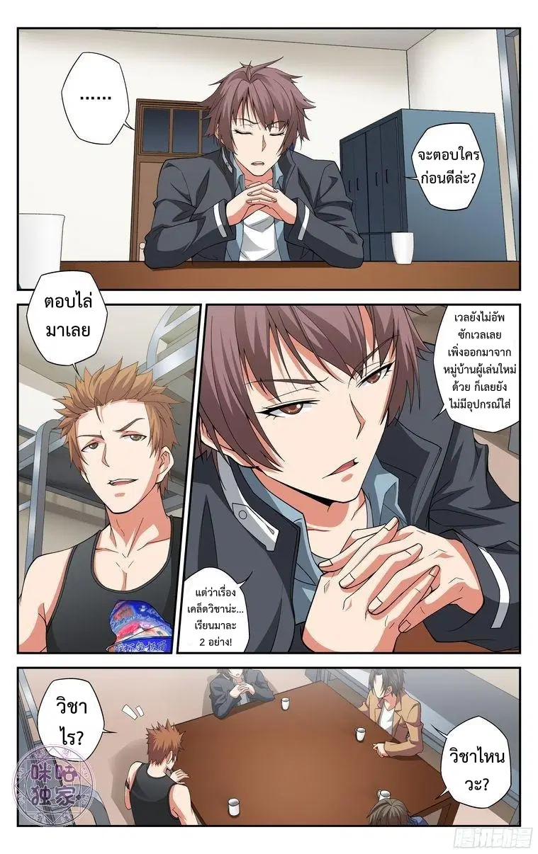 Break The World ตอนที่ 4 หน้า 3