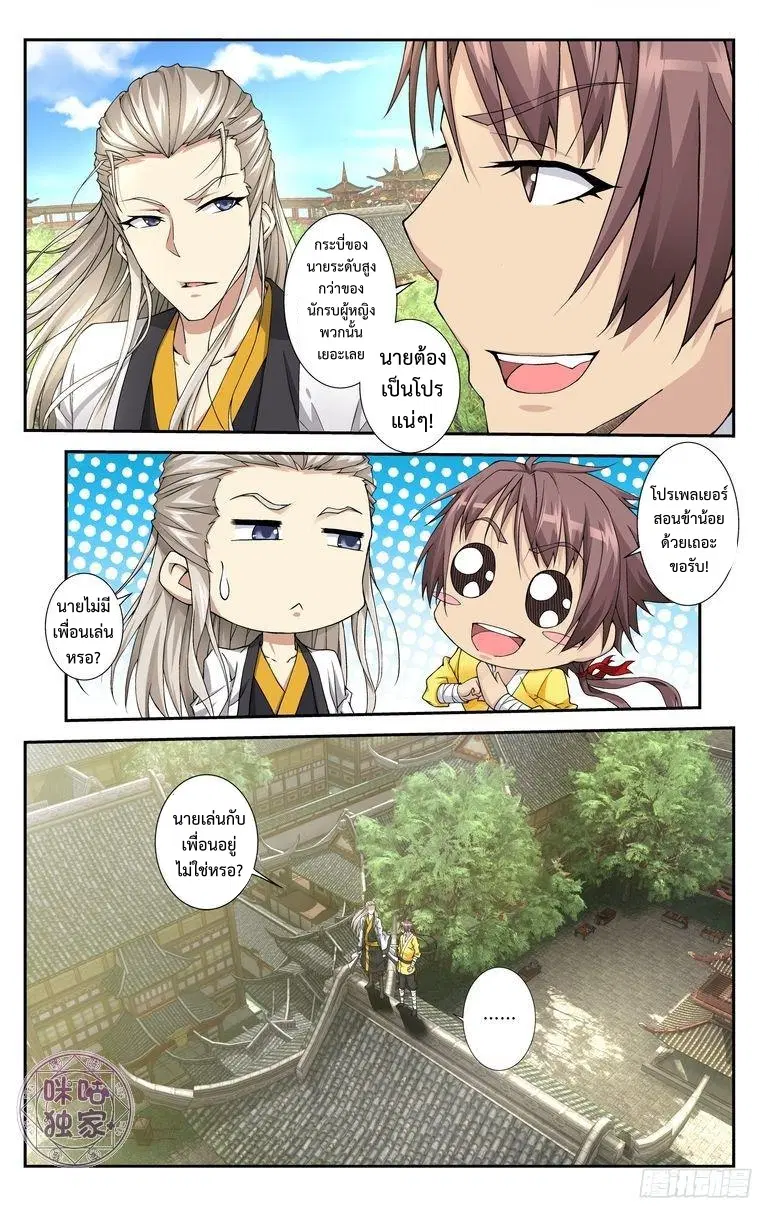 Break The World ตอนที่ 6 หน้า 2