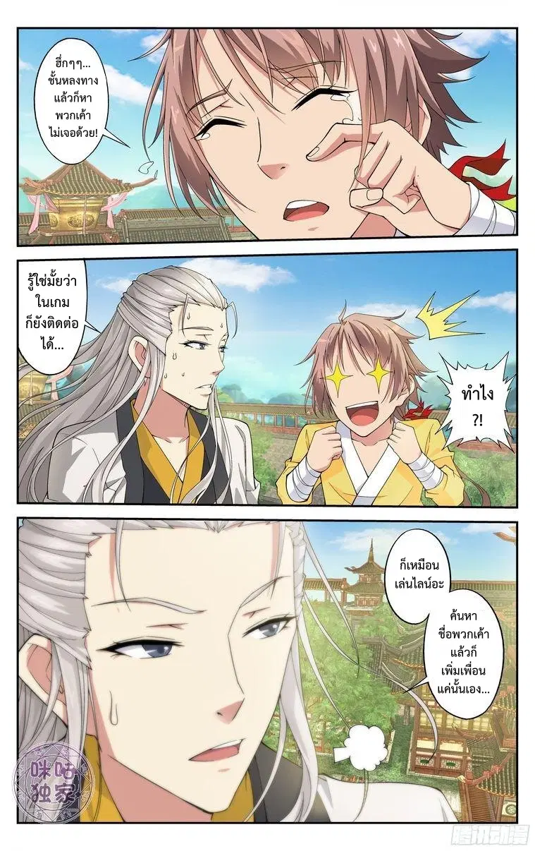 Break The World ตอนที่ 6 หน้า 3