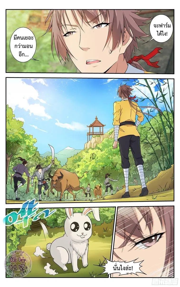 Break The World ตอนที่ 7 หน้า 1