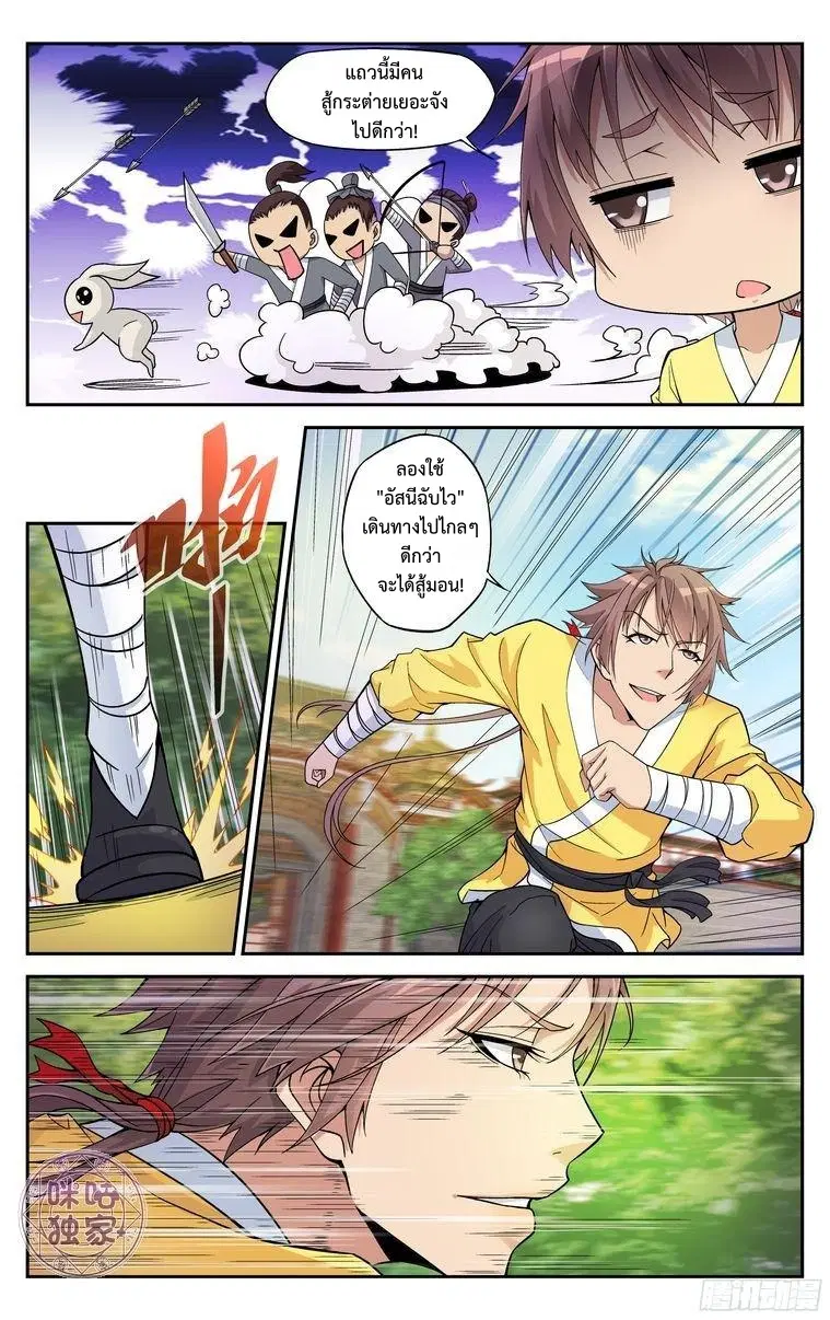 Break The World ตอนที่ 7 หน้า 3