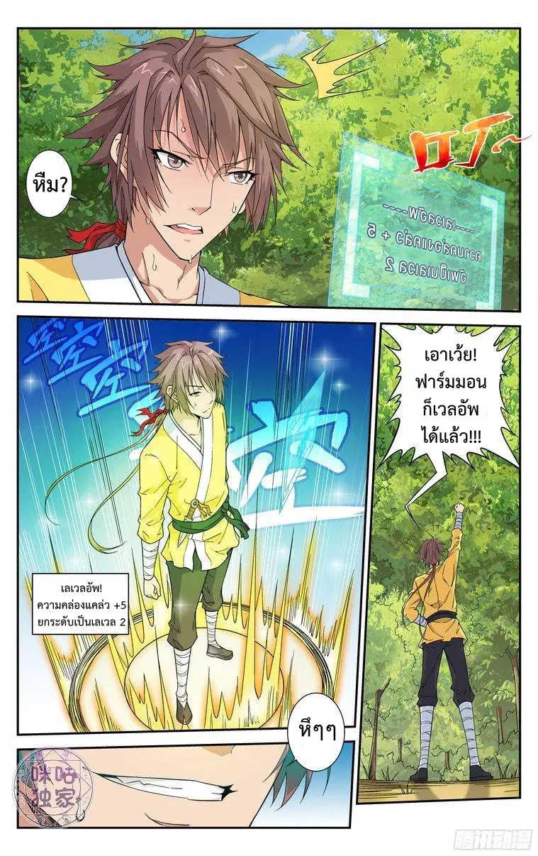 Break The World ตอนที่ 8 หน้า 3