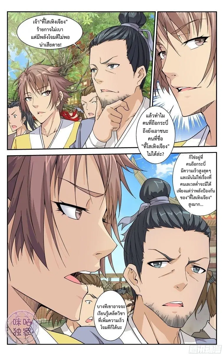 Break The World ตอนที่ 9 หน้า 2
