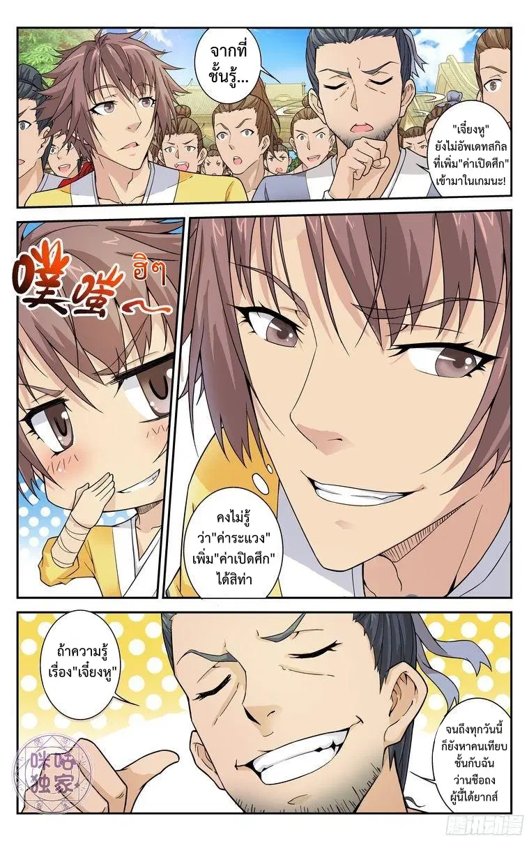 Break The World ตอนที่ 9 หน้า 3