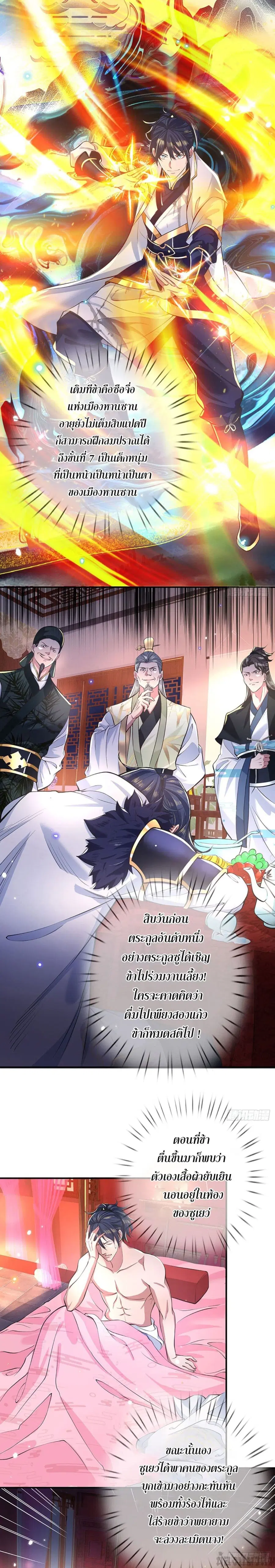 Break through all the worlds with one force ตอนที่ 1 หน้า 3