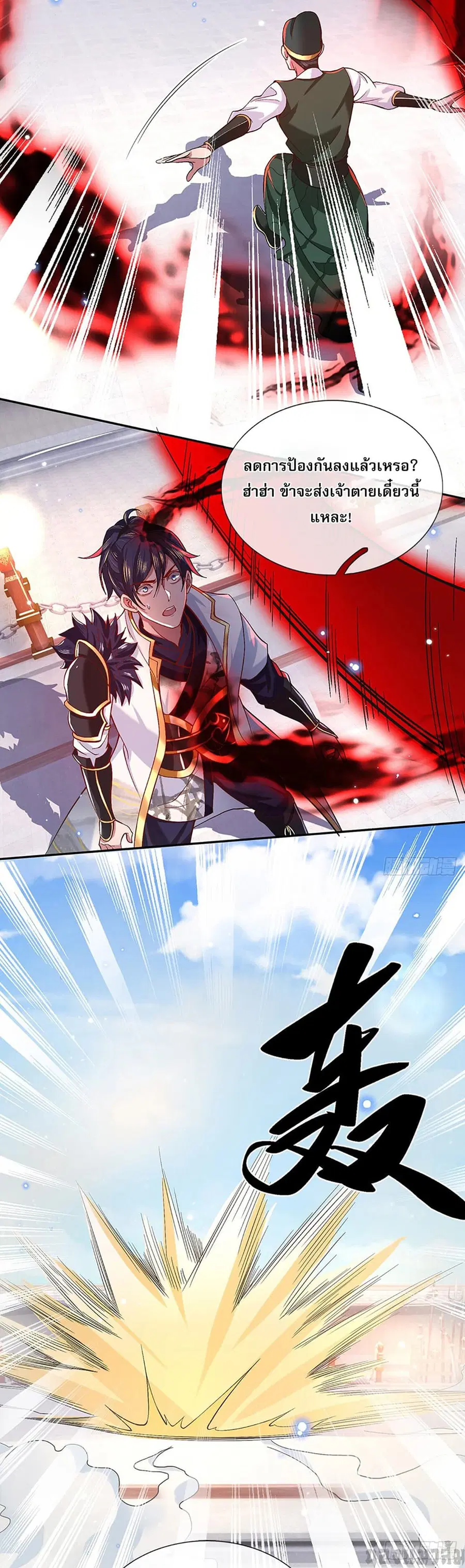 Break through all the worlds with one force ตอนที่ 10 หน้า 2