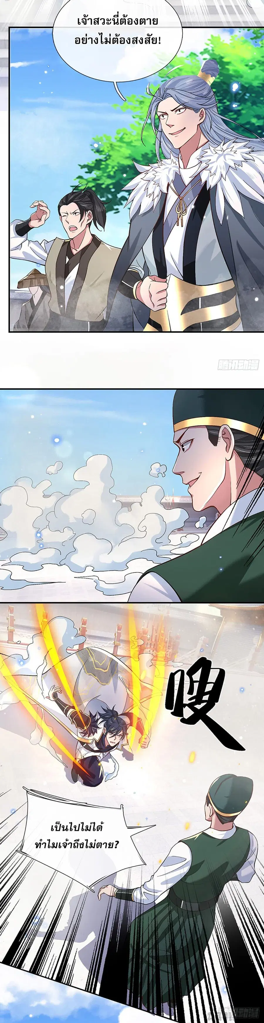 Break through all the worlds with one force ตอนที่ 10 หน้า 3