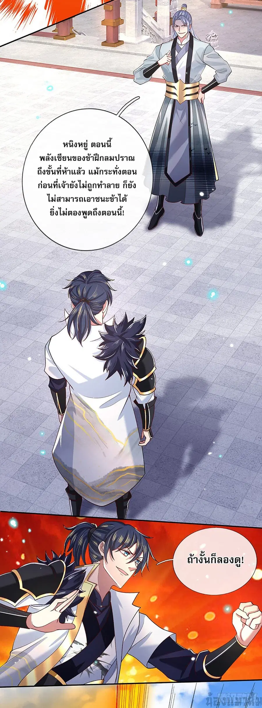 Break through all the worlds with one force ตอนที่ 11 หน้า 3